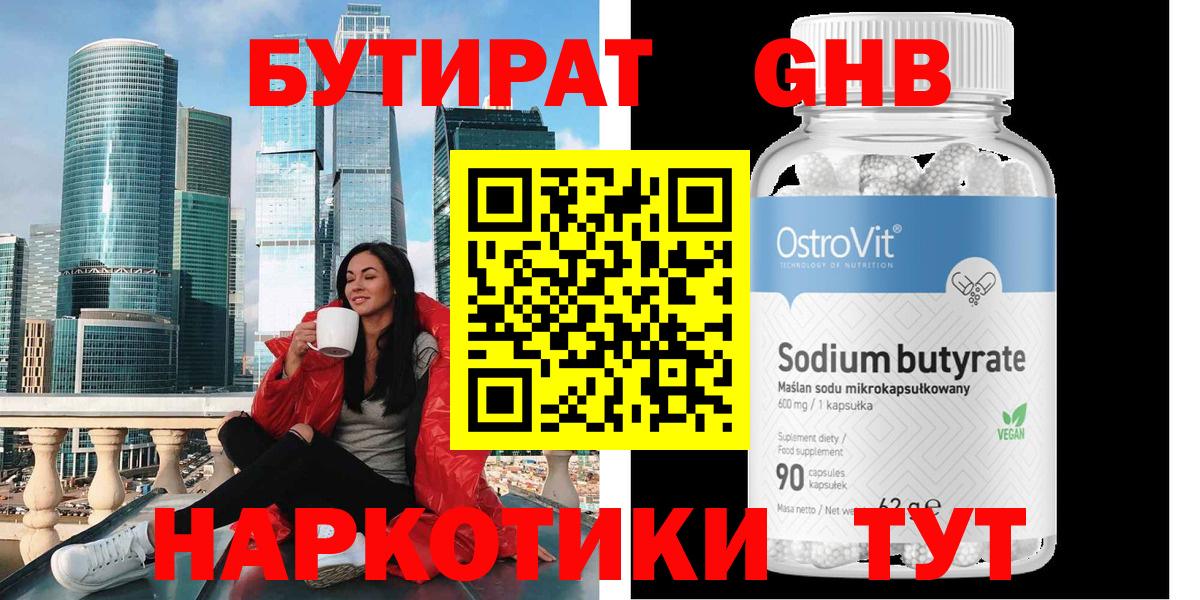 Заринск  Бутират 99%  Вход с VPN 