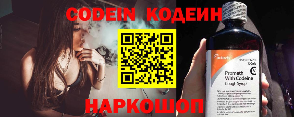 Кодеин Purple Drank  Codein Purple Drank  Вход с VPN  Заринск 