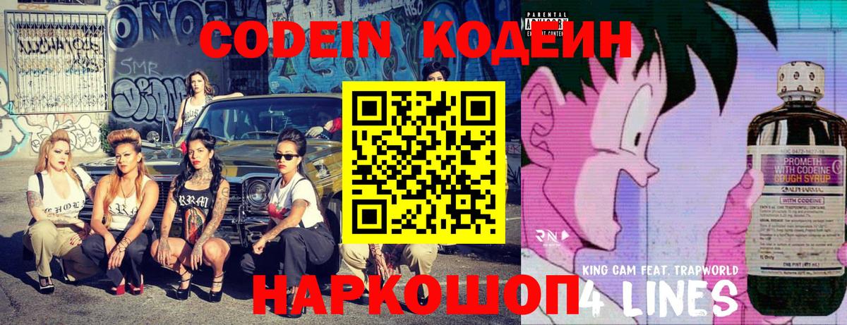 Кодеиновый сироп Lean Purple Drank Заринск